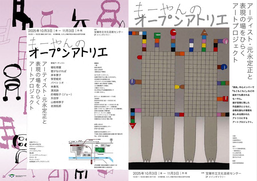 もーやんチラシ校正_0817-1 copy
