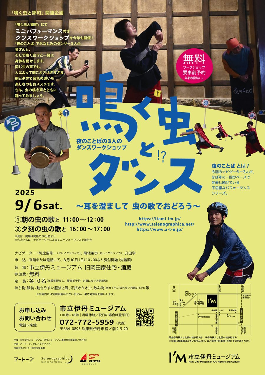 鳴く虫とダンス2025フライヤー copy