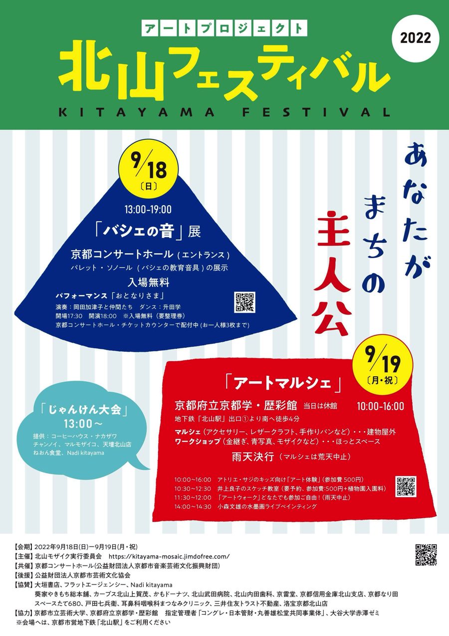 kitayama-festivalDM-B copy